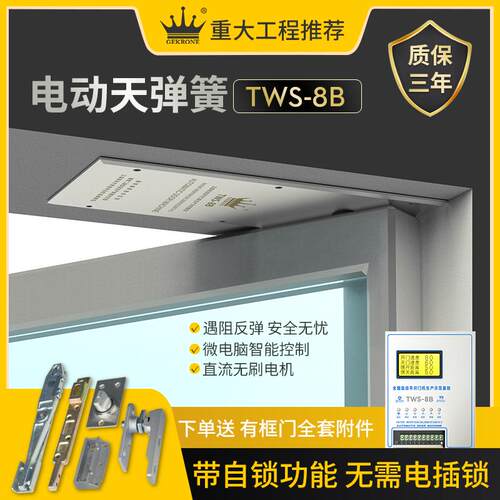 玻璃门电动天弹簧180KG隐藏安装