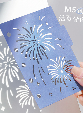 NOTE FOR M5镂空活页分隔页《镂光落影诗》日系唯美文艺可爱镂空图案手帐分隔页配件索引页分类纸