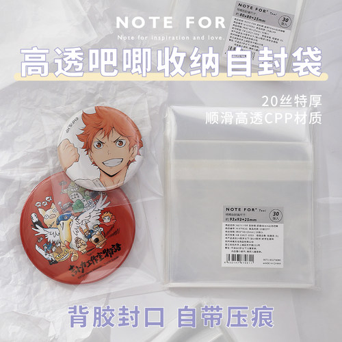 NOTEFOR吧唧自封袋20丝cpp
