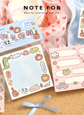 NOTE FOR 100张高颜值便签《萌物气泡框》韩系可爱蜡笔风萌物插画便签备忘手帐拼贴装饰DIY素材便签小本子