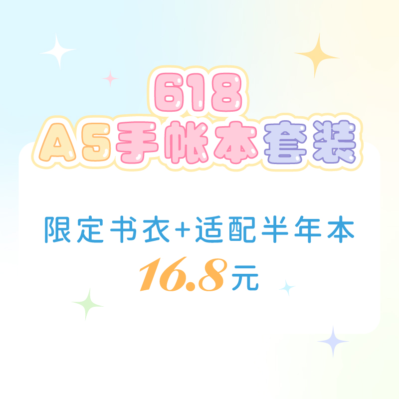 NOTE FOR 2025 618 A5手帐本套装盲选