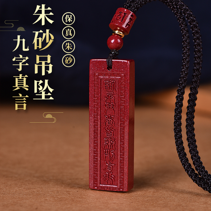 朱砂临兵斗者皆阵列前行吊坠