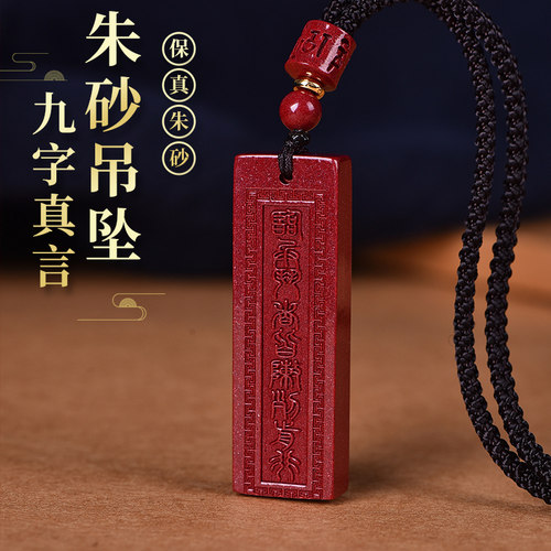 朱砂临兵斗者皆阵列前行吊坠