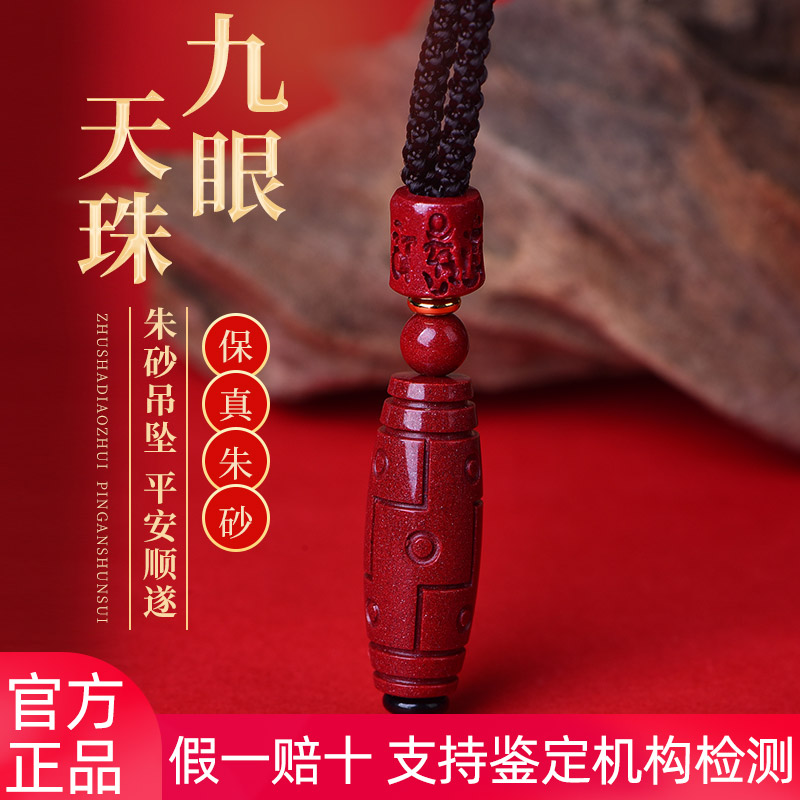 朱砂九眼天珠吊坠本命年男女高含量紫金砂钥匙扣挂件项链饰品礼物