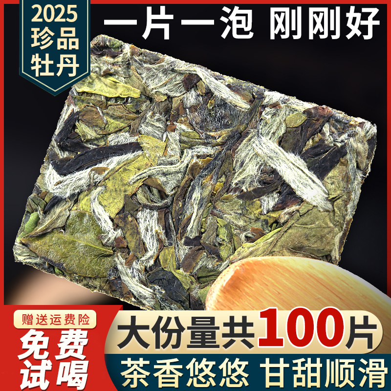 白牡丹饼干茶独立包装100片