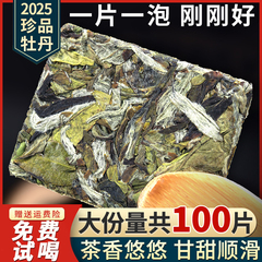 2025花香福鼎荒山白茶高山白牡丹茶饼饼干茶独立包装100片500克