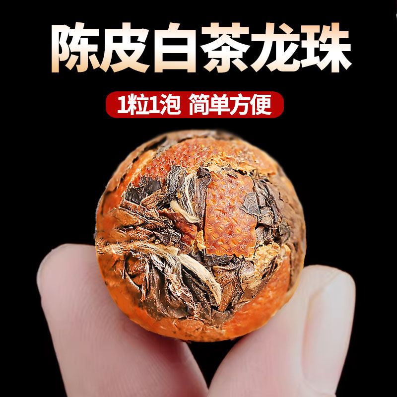 2015年陈皮白茶龙珠茶岁月存放福建老白茶精选陈皮明前寿眉500克