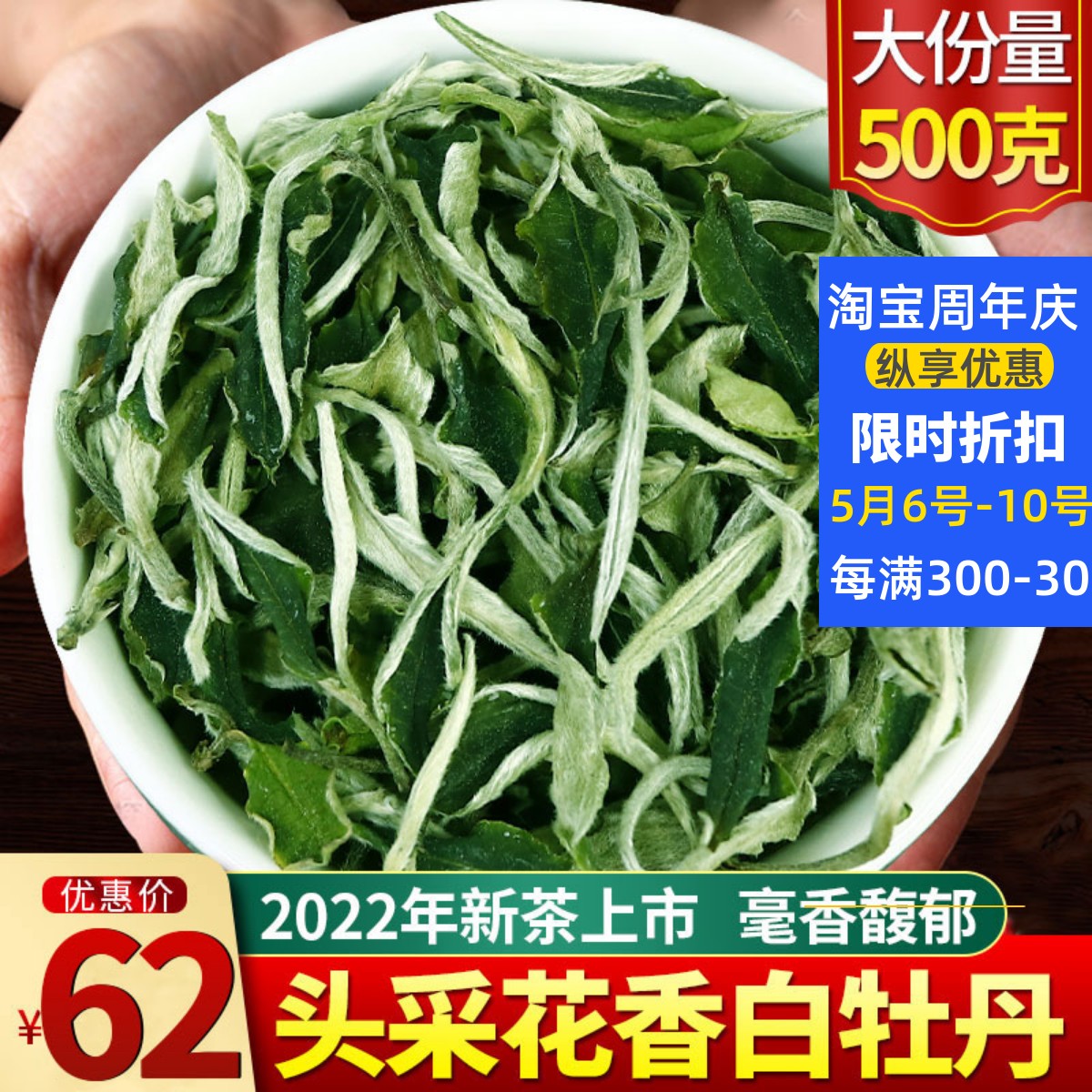 花香福鼎荒山大白茶2022年白牡丹春茶明前茶叶散茶500克