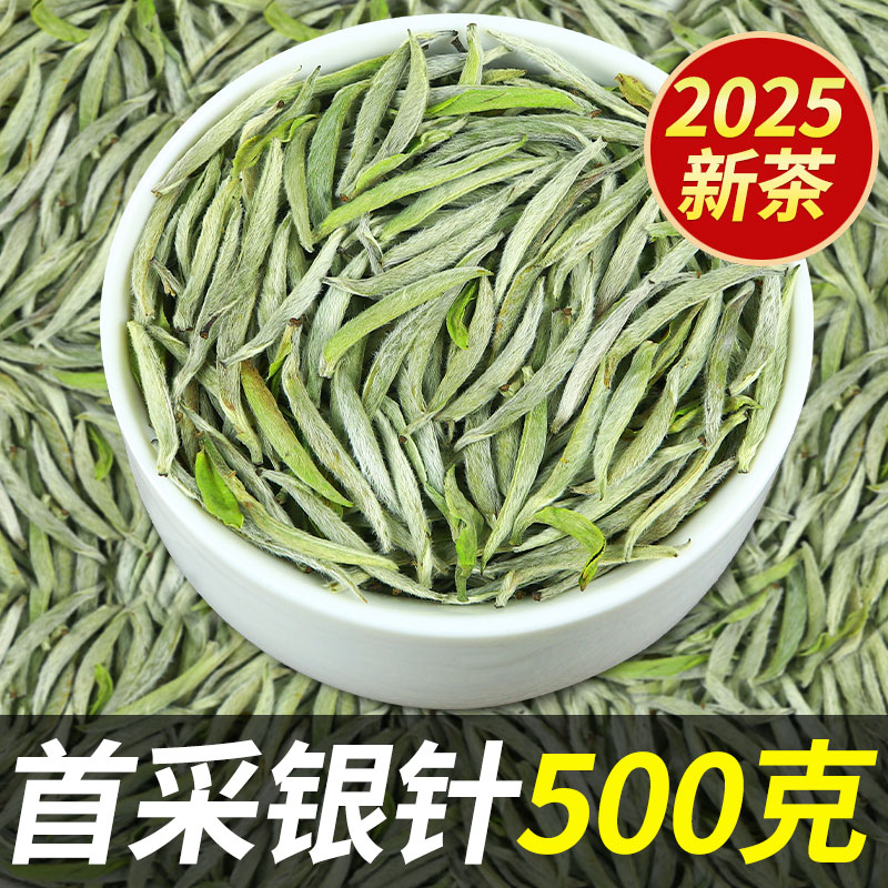 2025头采米粒嫩芽高山新茶白毫银针毫香福鼎荒山白茶特级明前