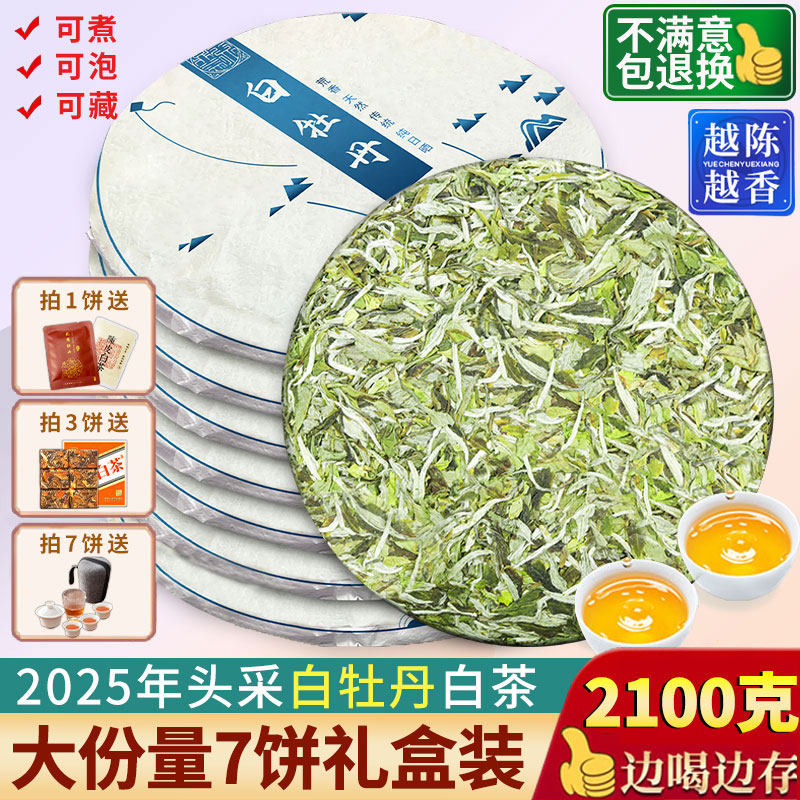 2025年福建福鼎高山明前采摘荒野白茶白牡丹茶饼