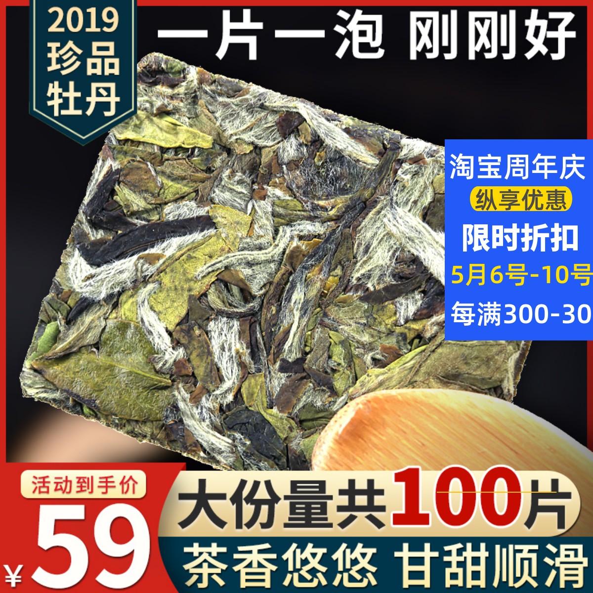 白牡丹饼干茶独立包装100片