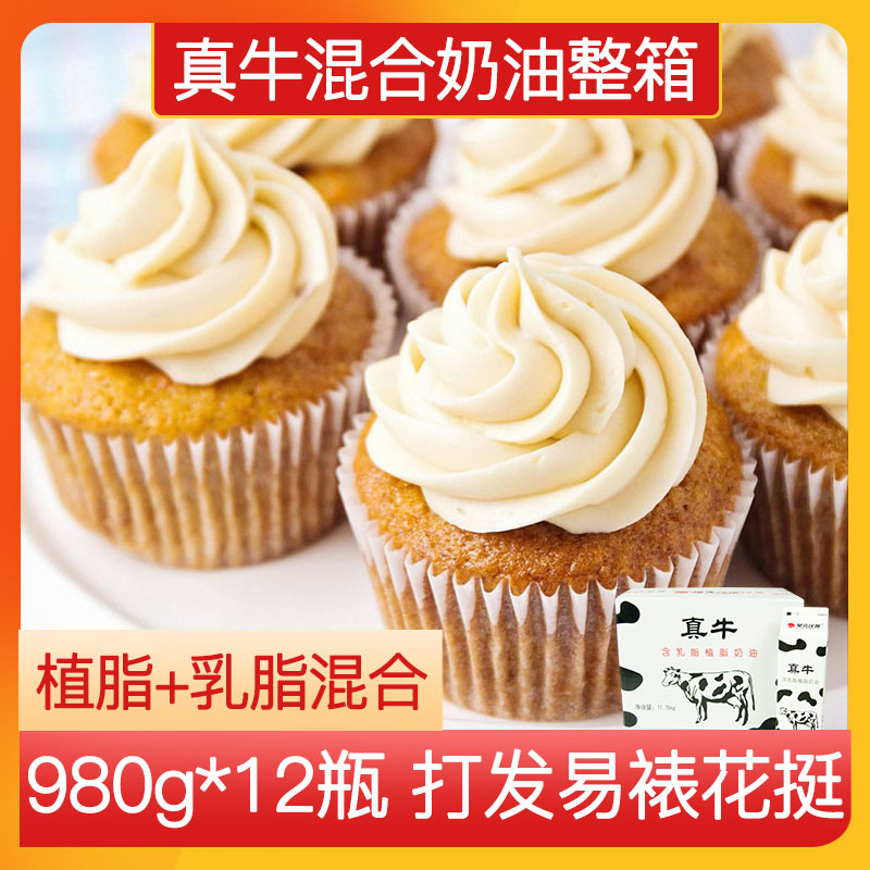 真牛动植物混合奶油蛋糕店商用裱花练手动物乳脂植脂淡奶油整箱12