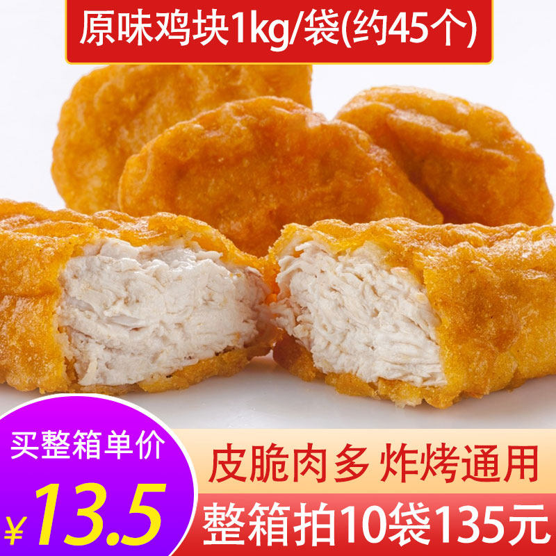 清真上校麦乐鸡新和盛原味炸鸡块半成品1kg商用油炸小吃空气炸锅