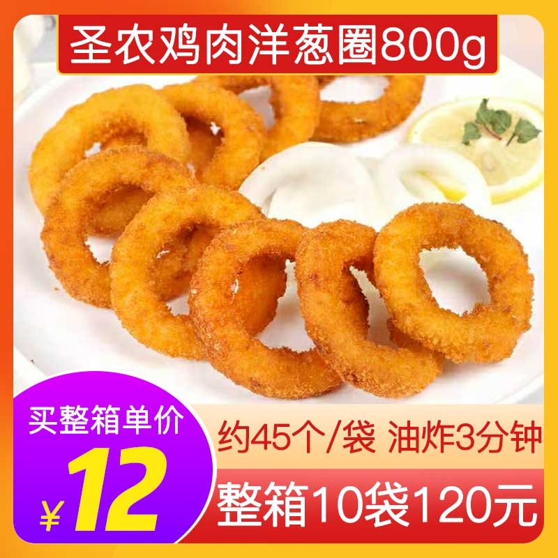 圣农鸡肉洋葱圈2斤支持空气炸锅