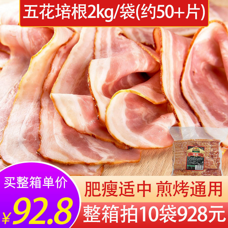 瘦肉五花肉培根火腿片装2kg商用烧烤火锅配菜煎手抓饼三明治专用
