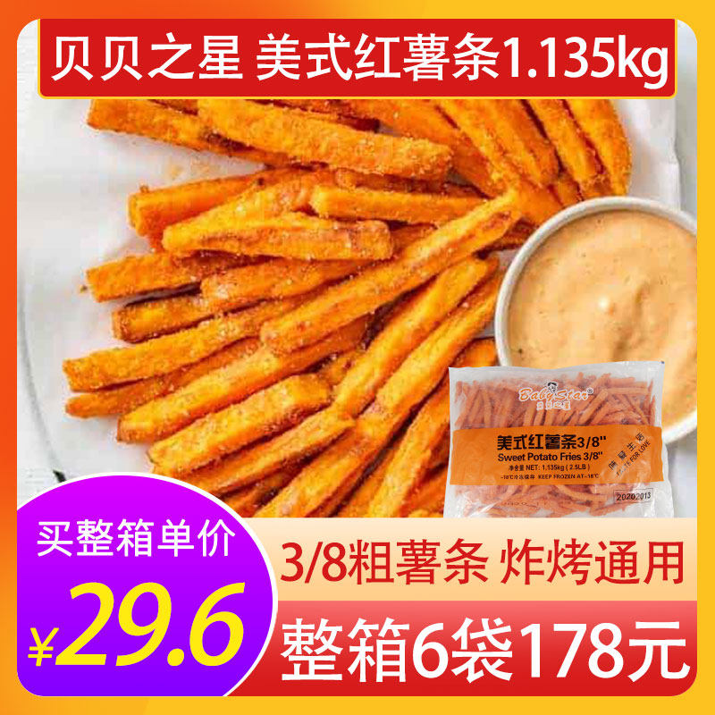 贝贝之星美式粗红薯条冷冻油炸小吃地瓜脆番薯条空气炸锅烤箱食品