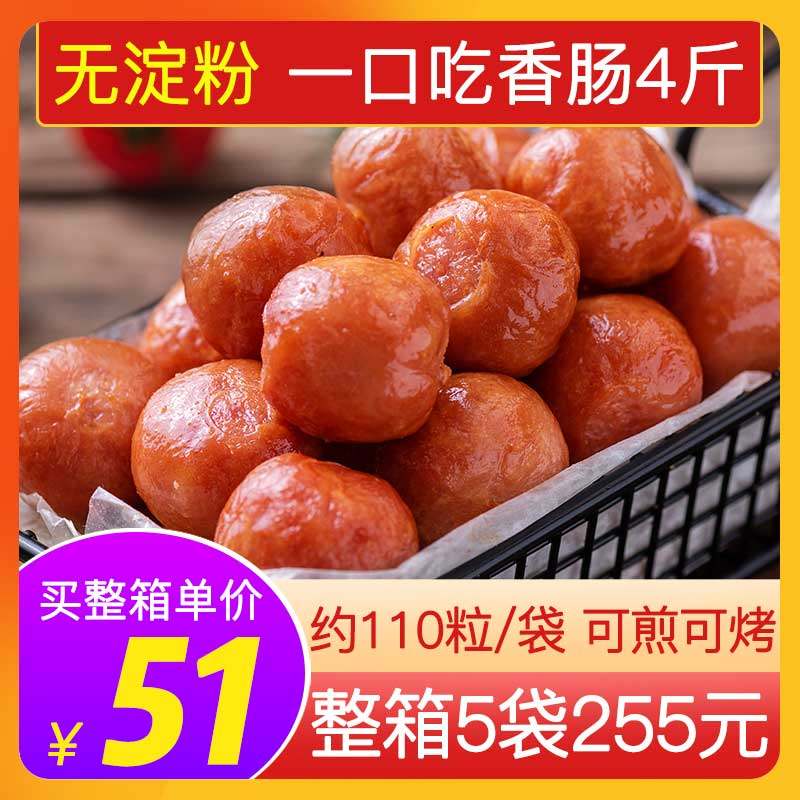 源香台式一口肠爆爆肠商用甜味亲亲肠烧烤肠丸子油炸半成品小吃,粮油调味/速食/干货/烘焙,香肠/腊肠/烤肠,淘宝优惠券,粉丝福利购,淘宝优惠卷