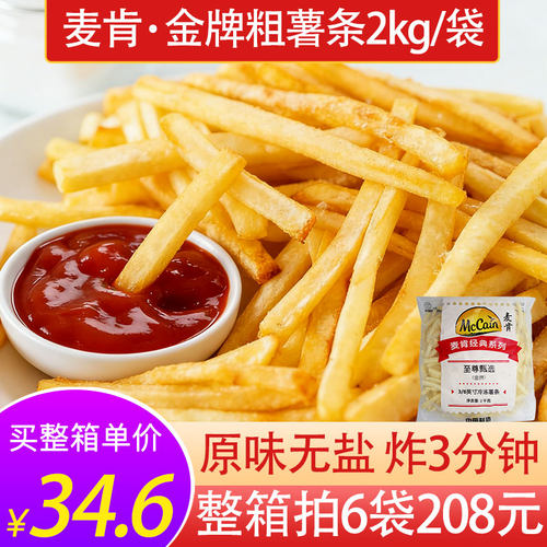 麦肯3/8金牌粗薯条无盐