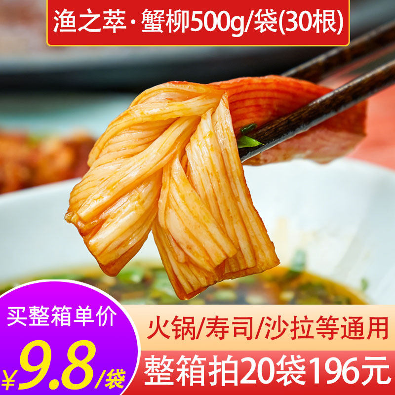 渔之萃手撕千丝模拟蟹柳棒商用500g蟹味棒火锅日式寿司用低脂食材