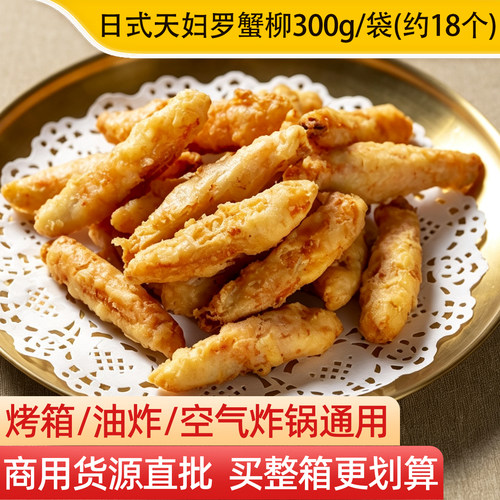 亚洲渔港天妇罗蟹柳300g
