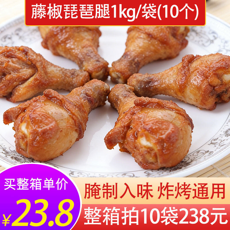 清真新和盛藤椒琵琶腿1kg小鸡腿商用冷冻油炸半成品小吃空气炸锅