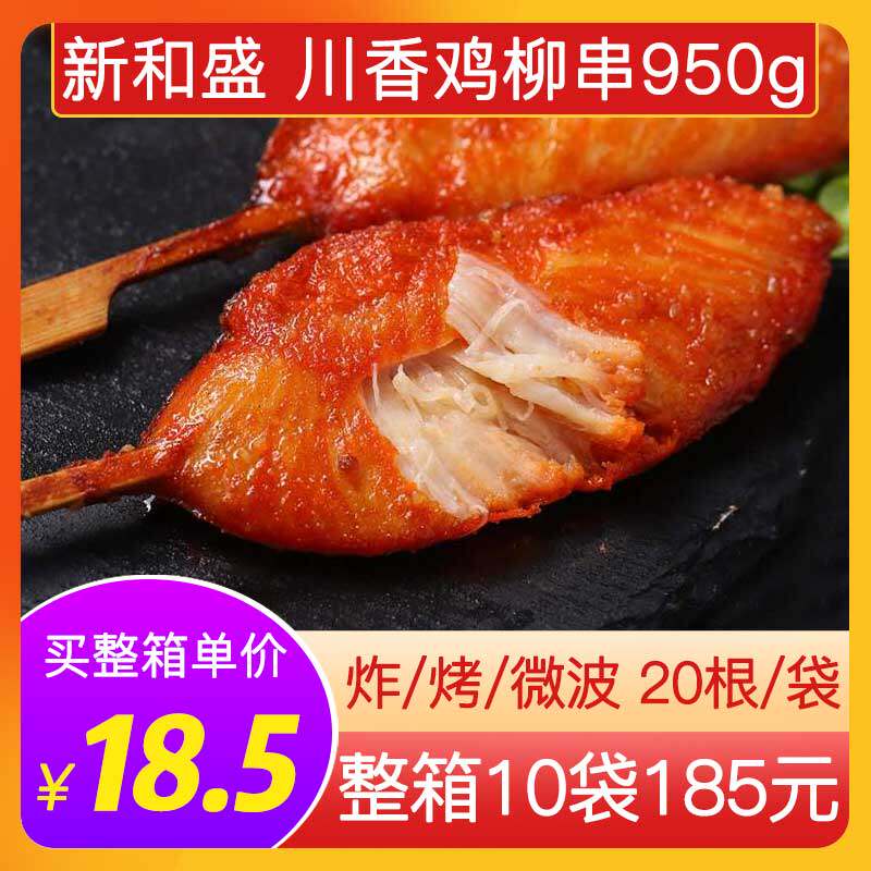 清真无骨新和盛川香鸡柳棒半成品冷冻空气炸锅油炸小吃商用烤串