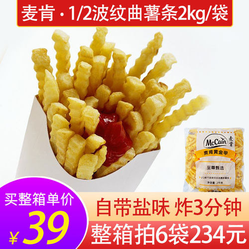 麦肯1/2波浪粗薯条4斤装