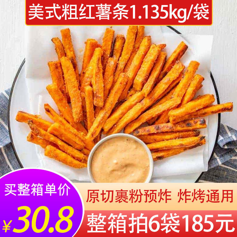 贝贝之星美式粗红薯条冷冻油炸小吃地瓜脆番薯条空气炸锅烤箱食品
