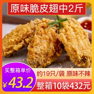 新和盛脆皮清真鸡翅中1kg冻商用裹粉脆皮炸鸡半成品空气炸锅食材