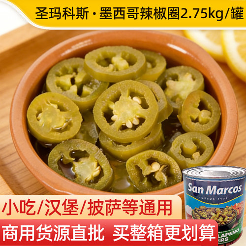 进口墨西哥辣椒圈2.75kg/罐
