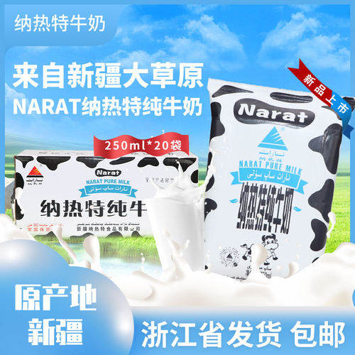 测试推荐纳热特新疆纯牛奶