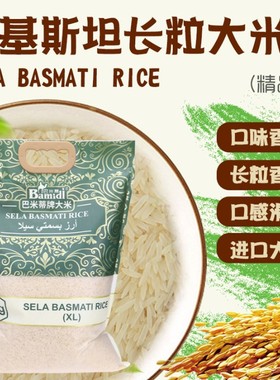 basmati rice网红巴米蒂巴基斯坦大米5kg进口新米长粒香大米
