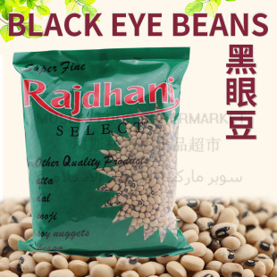 black eye beans Peas INDIAN RAJDHANI印度进口黑眼豆‏لوبي
