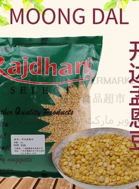 印度食品开边孟恩豆1kg INDIAN FOOD  Moong Dal 1kg