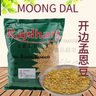 印度食品开边孟恩豆1kg INDIAN FOOD  Moong Dal 1kg