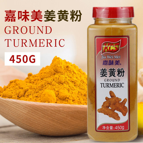 嘉味美turmeric姜黄粉450g调味