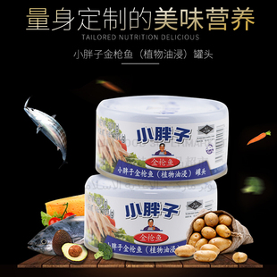 TC BOY TUNA IN VEGETABLE OIL 小胖子金枪鱼植物油浸罐头180g