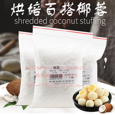 烘焙百搭椰蓉饼干可可粉蛋糕