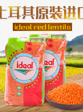 IDEAL red lentils Masoor dal 土耳其进口意得红扁豆马粟豆1kg