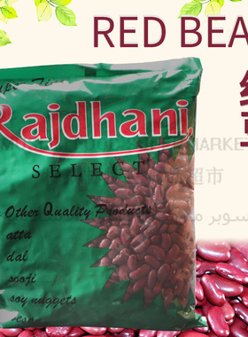 Red Rajmah bean 红拉吉玛豆印度红豆红腰豆1kg RED KIDNEY BEANS