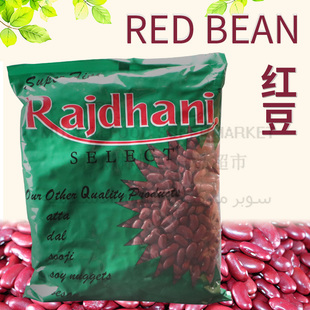 Red Rajmah bean 红拉吉玛豆印度红豆红腰豆1kg RED KIDNEY BEANS