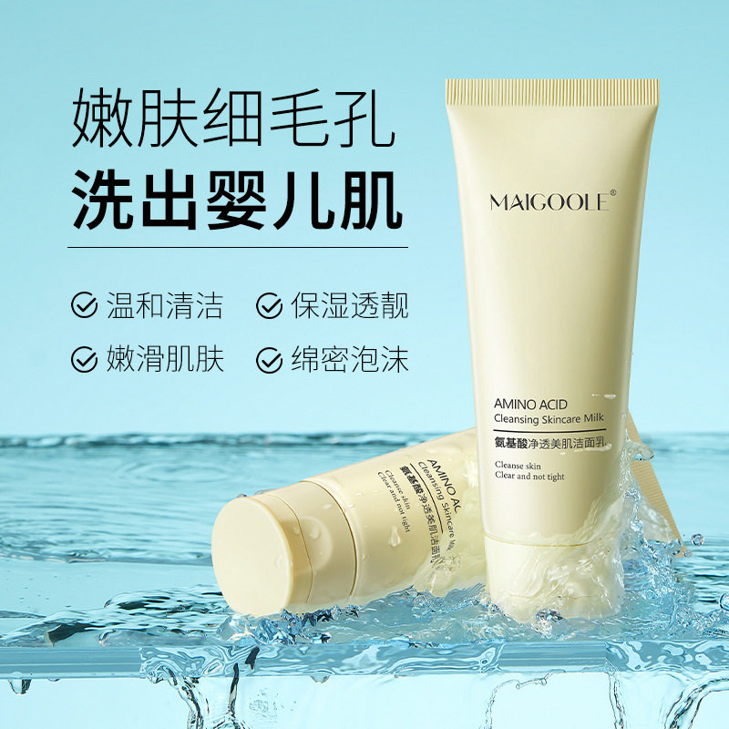 玫黛琳氨基酸净透美肌洁面乳温和清洁收缩毛孔补水控油保湿洁面乳