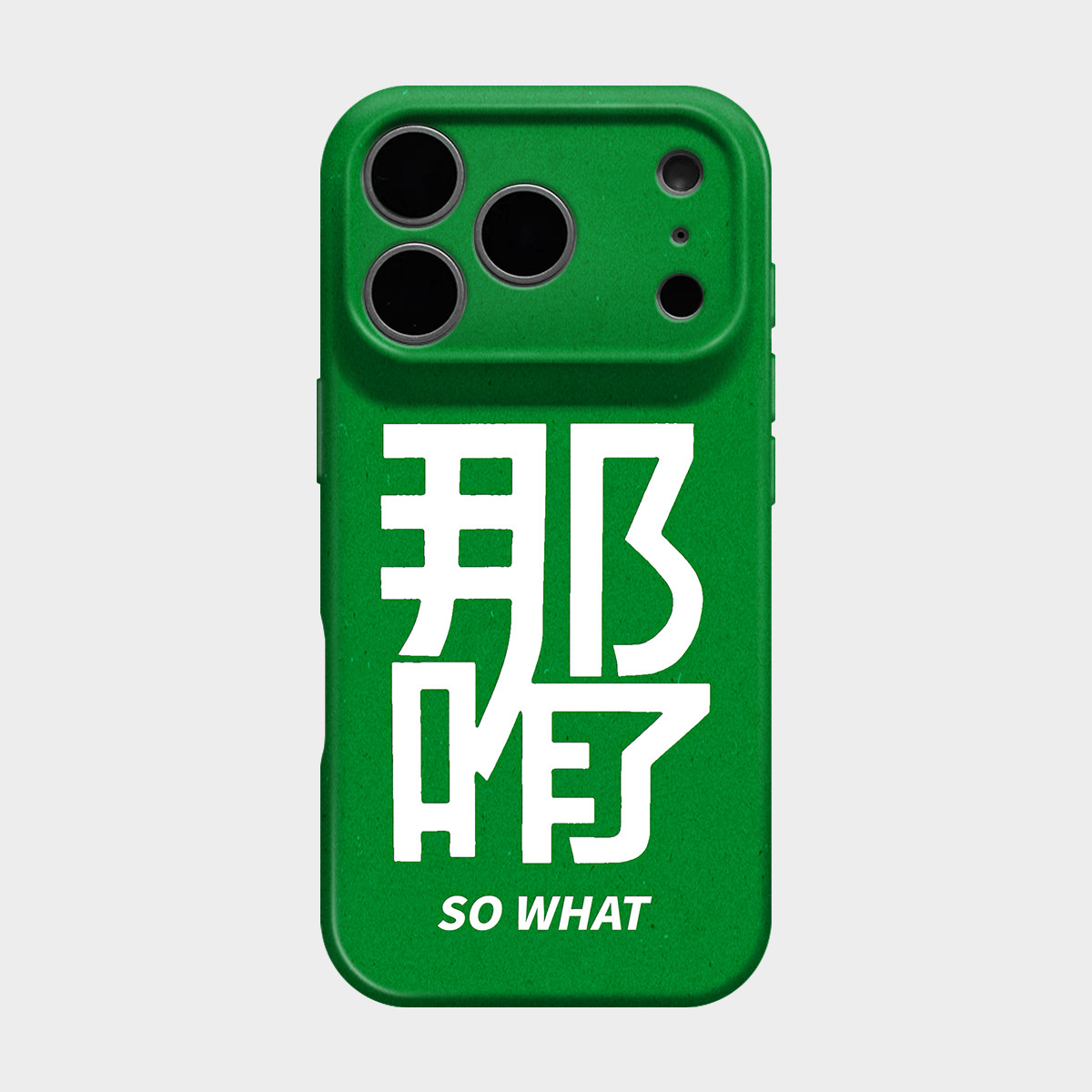那咋了 适用iphone17pmx苹果16promax手机保护壳15plus艺术感文字14创意ins风超火13小众不撞款华为pura70pro图片