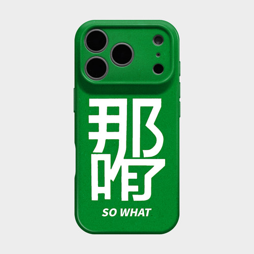 那咋了 适用iphone17pmx苹果16promax手机保护壳15plus艺术感文字14创意ins风超火13小众不撞款华为pura70pro