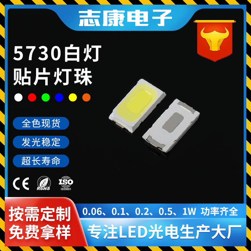 5730贴片灯珠 白光暖白光0.5w高显40-45lm白灯led灯珠全光谱灯珠