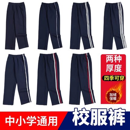 小学生校服裤子藏青色秋冬款加绒儿童运动裤一体绒深蓝色男童校裤