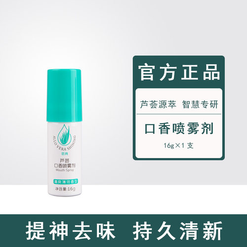 完美芦荟喷雾口香剂清爽薄荷