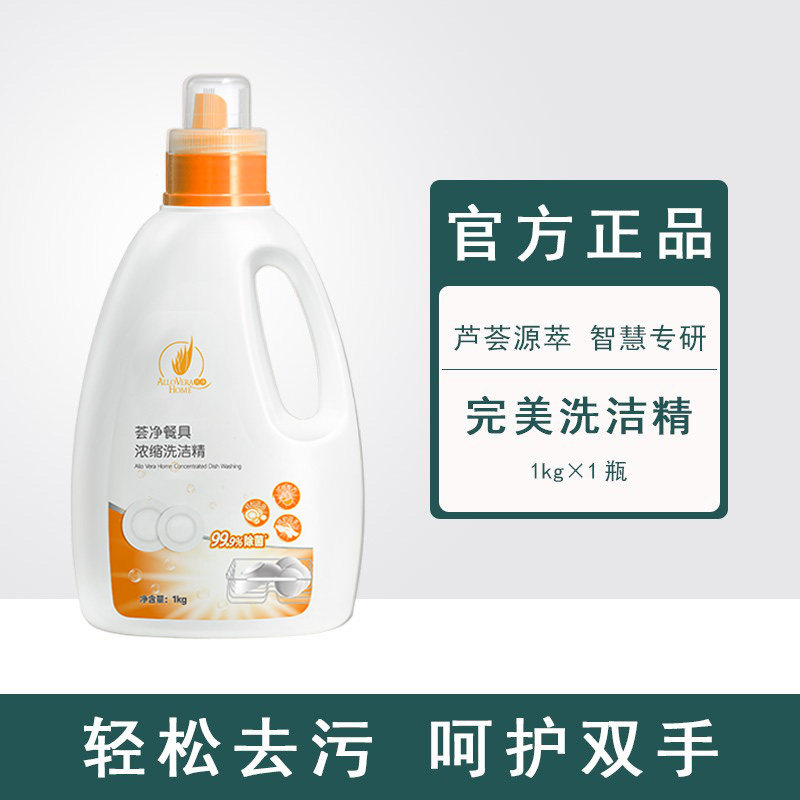 完美荟净芦荟餐具洗洁精1kg浓缩厨房清洁用品杯碗清洁剂专柜正品