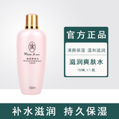 玛丽艳滋润爽肤水150ml清爽保湿 补水润肤