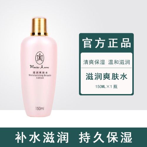 玛丽艳滋润爽肤水清爽保湿补水